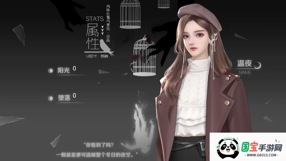 星星写给冬日的情书金手指(恋爱模拟游戏)v清软 安卓版截图0