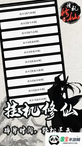 单机修仙传2破解版(修仙角色扮演游戏)v1.81 手机版截图3