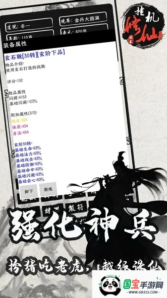 单机修仙传2破解版(修仙角色扮演游戏)v1.81 手机版截图2