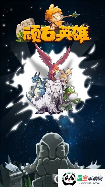 ��ʯӢ��(ħ�ÿ�����Ϸ)v1.0.2 ��Ѱ��ͼ0