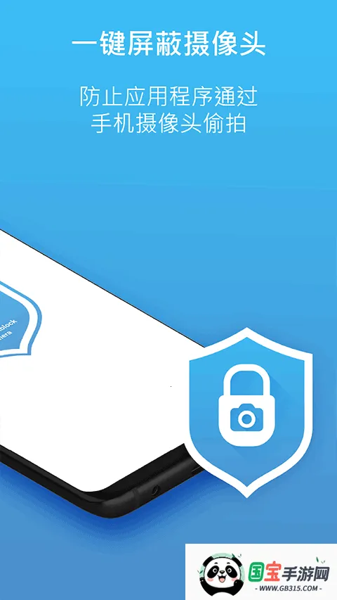 Camera Blocker2026官方最新版本 Camera Blocker2026官方最新版本