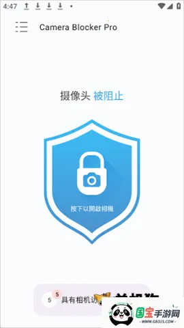 Camera Blocker2026官方最新版本 Camera Blocker2026官方最新版本