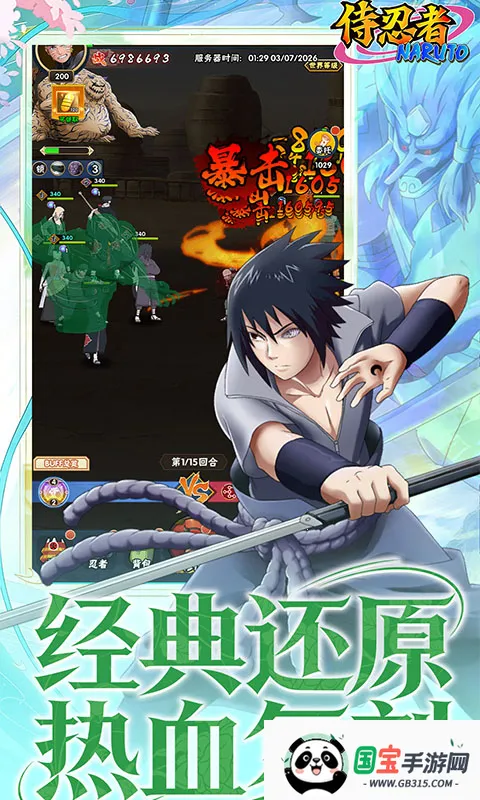 侍忍者2026官方最新版本v1.0.0 安卓版截图3