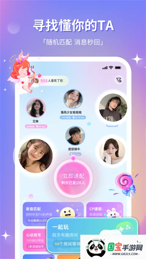 组CP2026官方正版v8.31.0 手机版截图3