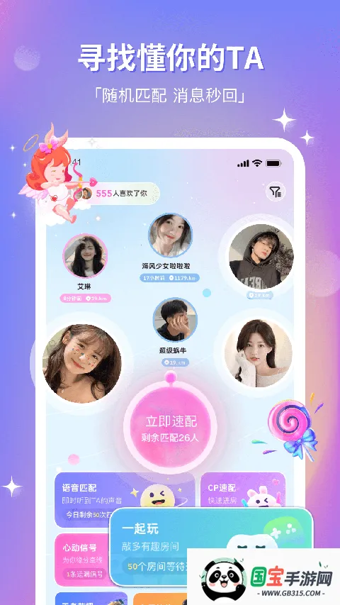 组CP2026官方正版v8.31.0 手机版截图4