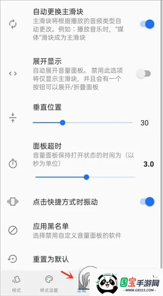 Volume Styles安卓版手机版v4.5.1 免费版截图2