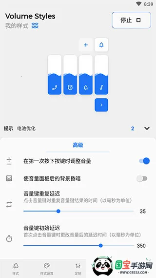 Volume Styles安卓版手机版v4.5.1 免费版截图4