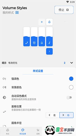 Volume Styles安卓版手机版v4.5.1 免费版截图3