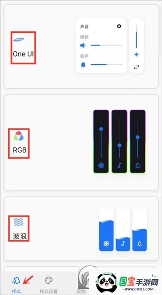Volume Styles安卓版手机版v4.5.1 免费版截图0