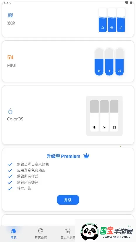 Volume Styles安卓版手机版 Volume Styles安卓版手机版