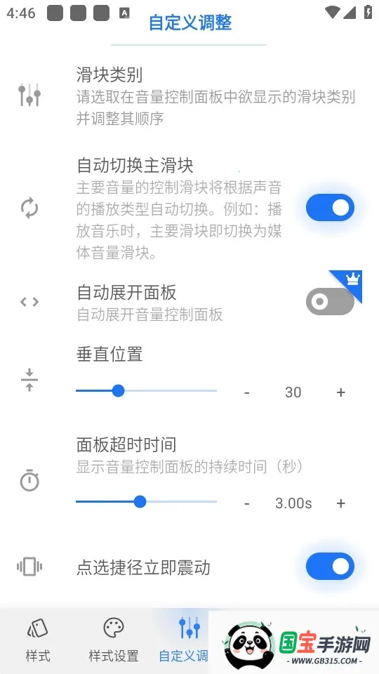 Volume Styles安卓版手机版 Volume Styles安卓版手机版