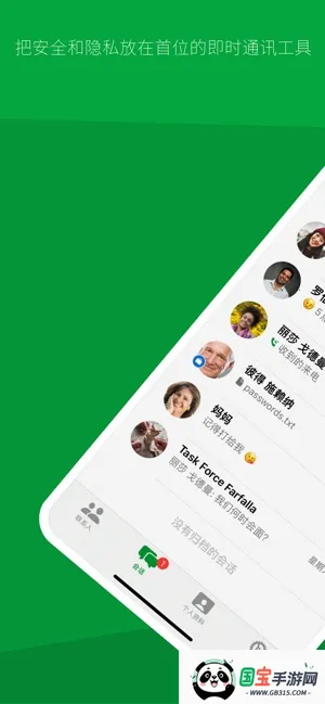 Threema(加密通讯软件)v6.2.0 官方正版截图0