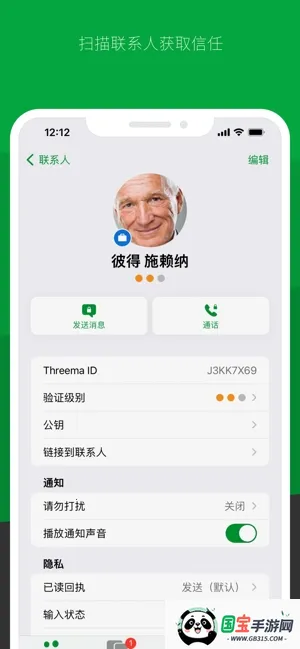 Threema(加密通讯软件) Threema(加密通讯软件)