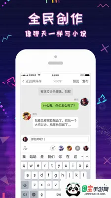 迷说(小说阅读创作)v2.2.5 安卓版截图4