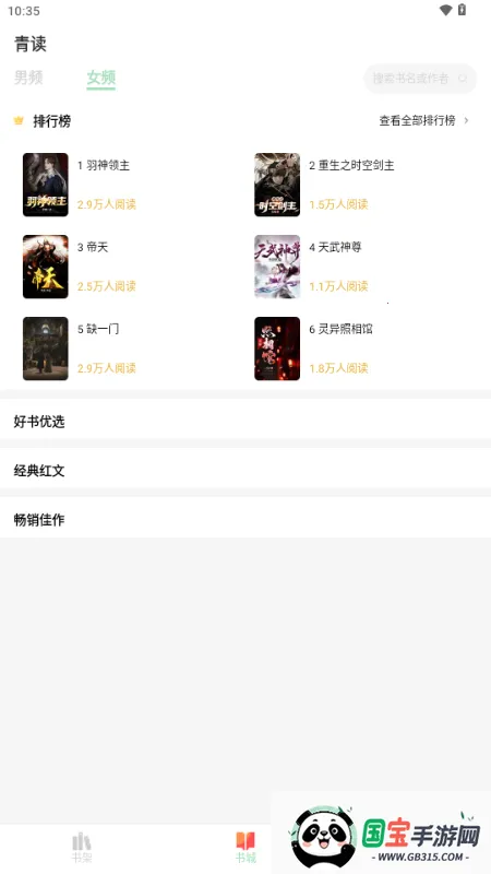 青读小说(小说免费阅读)v1.0.0 安卓版截图1