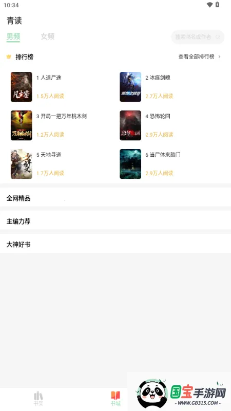 青读小说(小说免费阅读)v1.0.0 安卓版截图0