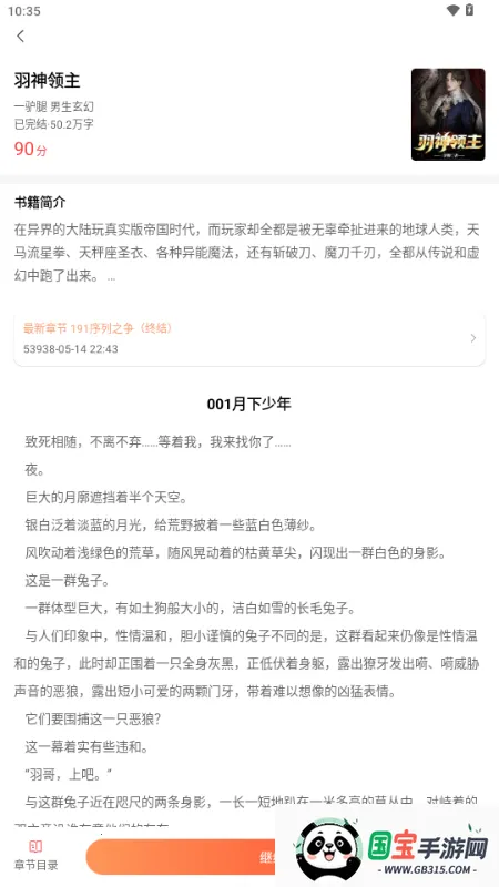 青读小说(小说免费阅读)v1.0.0 安卓版截图2