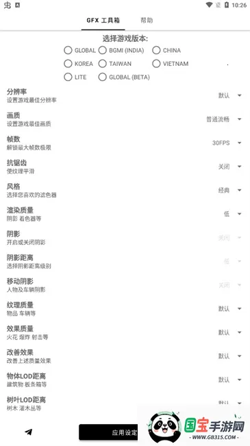 ����ͻΧgfx������(��Ϸ�����޸���)v10.5.0 �ֻ����ͼ1