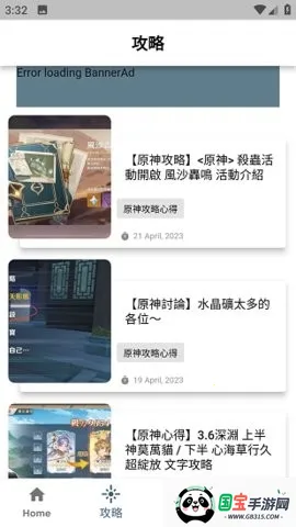 原神攻略助手(原神攻略平台)v2.0.2 手机版截图3