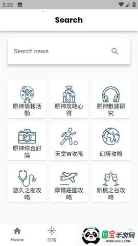 原神攻略助手(原神攻略平台)v2.0.2 手机版截图1