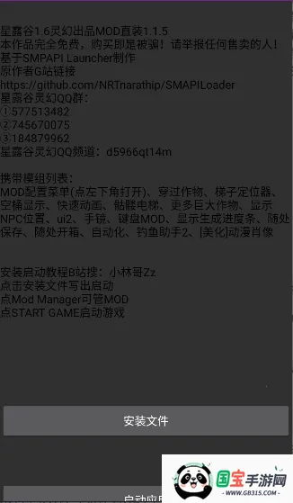 smapi启动器(星露谷启动工具)v1.1.5 安卓版截图4