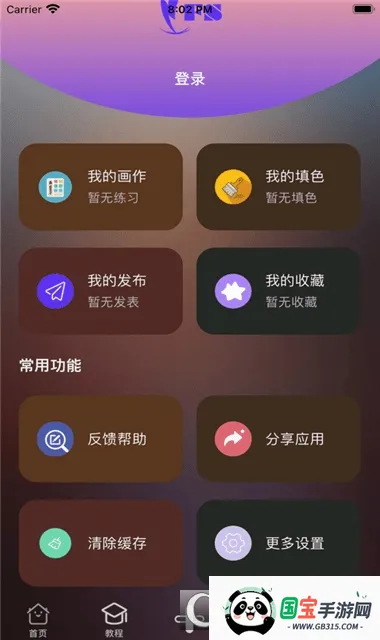 弗士漫画(漫画阅读平台)v1.3 安卓版截图0