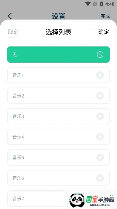 MarkTimes(计划管理软件)v1.3.5 官方正版截图3