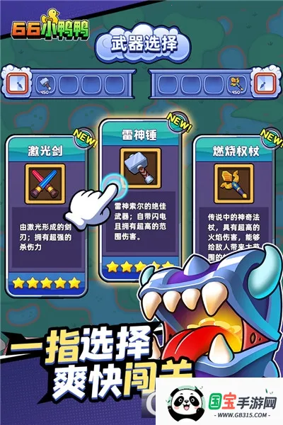 66小鸭鸭安卓版手机版v1.0.11.2301031729 免费版截图0