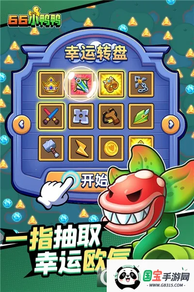 66小鸭鸭安卓版手机版v1.0.11.2301031729 免费版截图2