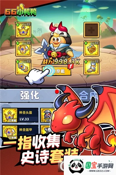 66小鸭鸭安卓版手机版v1.0.11.2301031729 免费版截图4