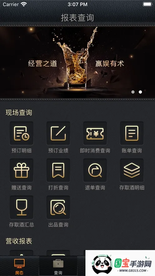 赢娱移动掌柜(娱乐会所管理软件)v2.1.5 安卓版截图0