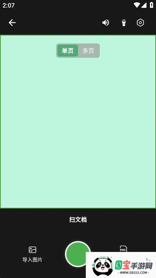 扫描仙人(智能扫描工具)v1.1.2 安卓版截图4