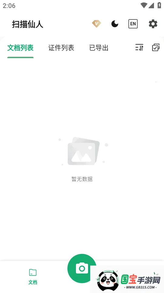 扫描仙人(智能扫描工具)v1.1.2 安卓版截图3