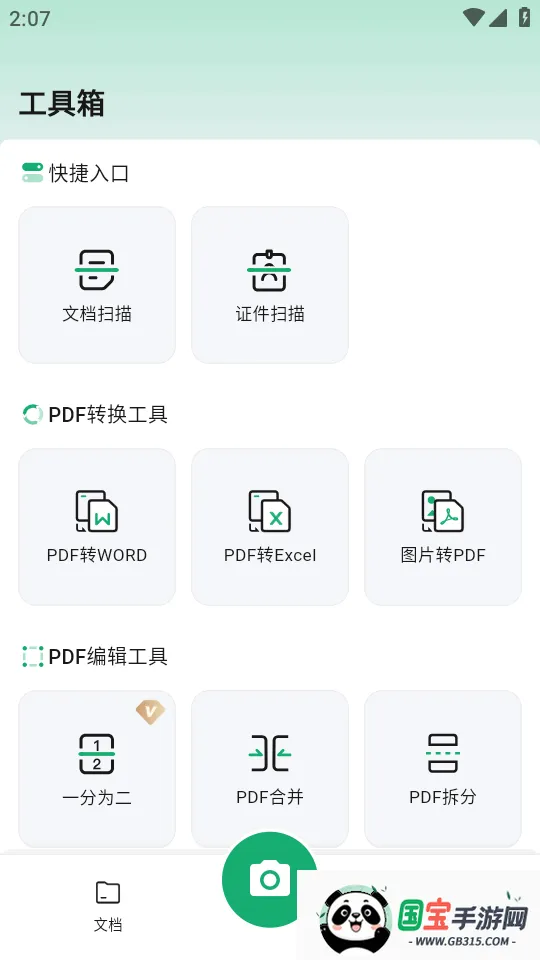扫描仙人(智能扫描工具)v1.1.2 安卓版截图2