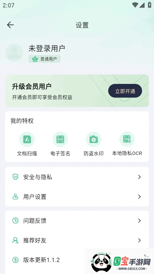 扫描仙人(智能扫描工具)v1.1.2 安卓版截图0