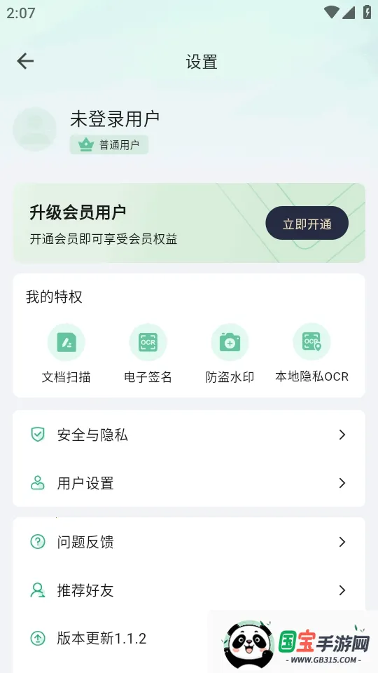 扫描仙人(智能扫描工具) 扫描仙人(智能扫描工具)