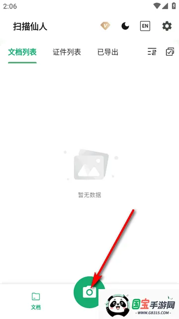 扫描仙人(智能扫描工具) 扫描仙人(智能扫描工具)