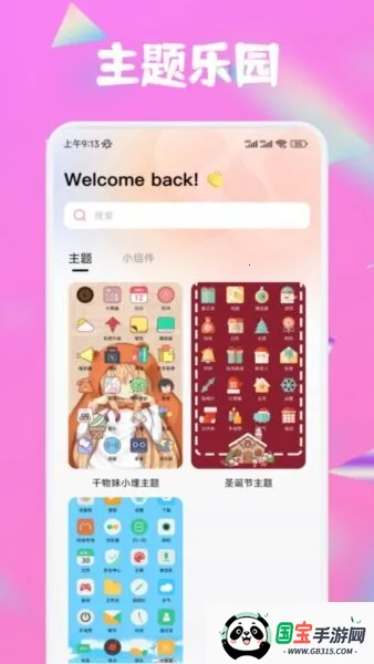 Ȥ��(��Ȥ�罻ƽ̨)v1.4 �ֻ����ͼ3