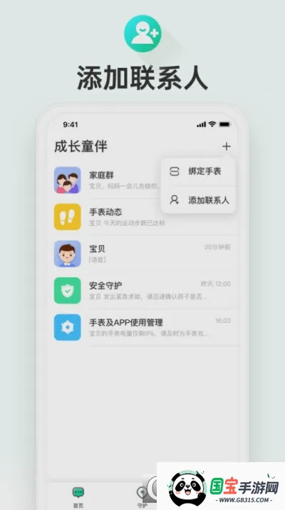 成长童伴2026官方正版v1.0.2.2187 官方正版截图0