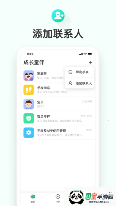 成长童伴2026官方正版v1.0.2.2187 官方正版截图3