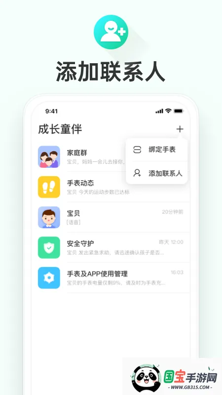 成长童伴2026官方正版v1.0.2.2187 官方正版截图4