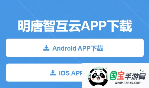 明唐智互云2026下载安装 明唐智互云2026下载安装