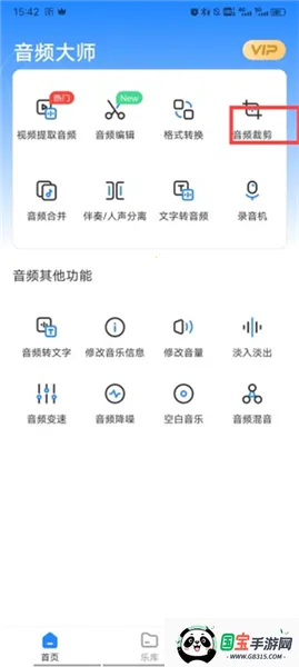 音频大师安卓版手机版 音频大师安卓版手机版