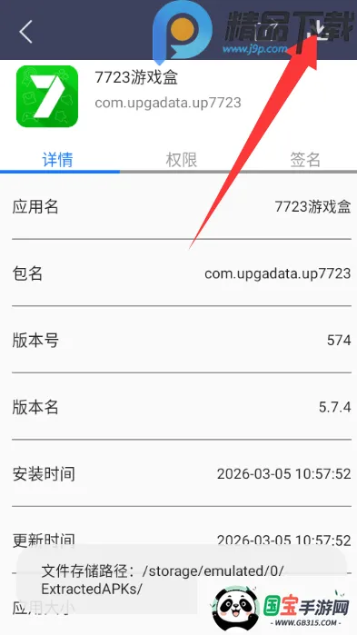 apk分析和提取2026最新版本 apk分析和提取2026最新版本