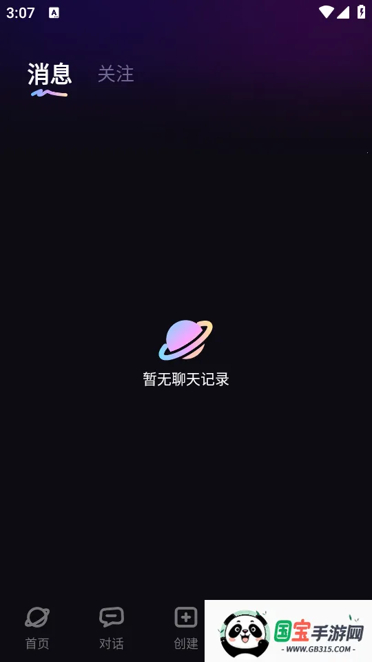 TA梦伴侣(AI虚拟聊天软件)v3.0.1 免费版截图0