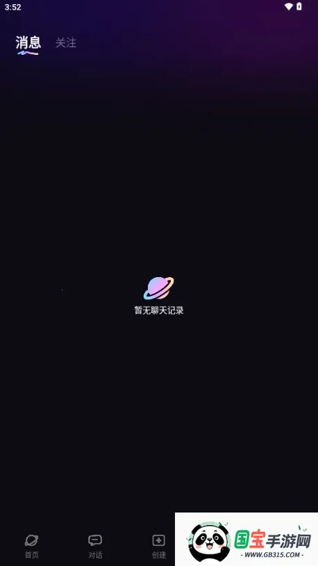 TA梦伴侣(AI虚拟聊天软件)v3.0.1 免费版截图4