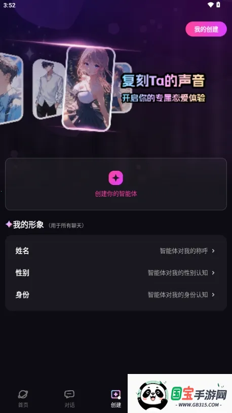 TA梦伴侣(AI虚拟聊天软件)v3.0.1 免费版截图3