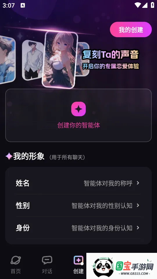 TA梦伴侣(AI虚拟聊天软件)v3.0.1 免费版截图1