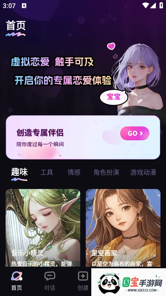 TA梦伴侣(AI虚拟聊天软件)v3.0.1 免费版截图2