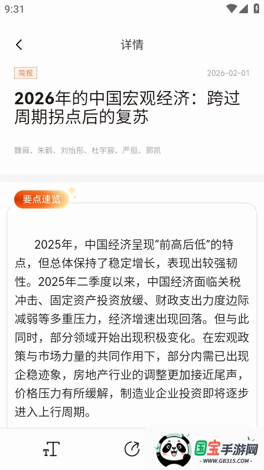 CF40金融40人论坛2026官方最新版本v1.0.3 安卓版截图0